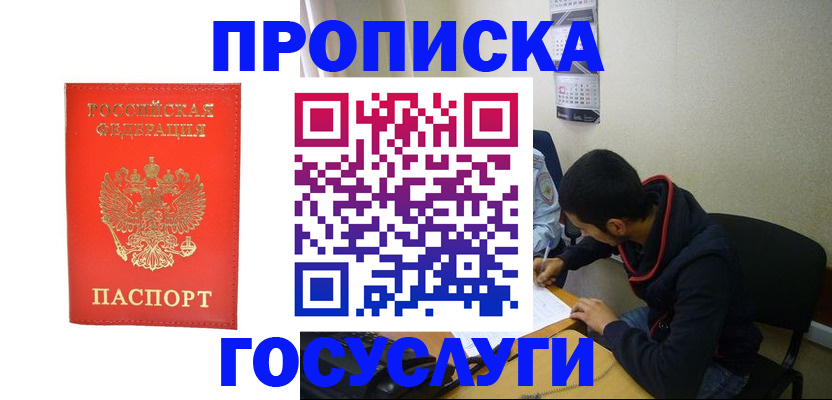 прописка для школы в Сибае